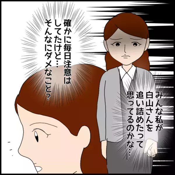 退職するって…もしかして私のせい？職場に走る疑惑とざわめき【年下の同僚からフキハラされた話 Vol.57】