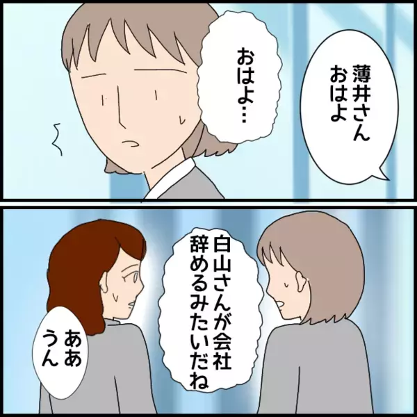 退職するって…もしかして私のせい？職場に走る疑惑とざわめき【年下の同僚からフキハラされた話 Vol.57】