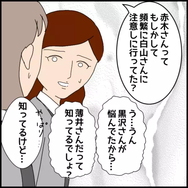 退職するって…もしかして私のせい？職場に走る疑惑とざわめき【年下の同僚からフキハラされた話 Vol.57】
