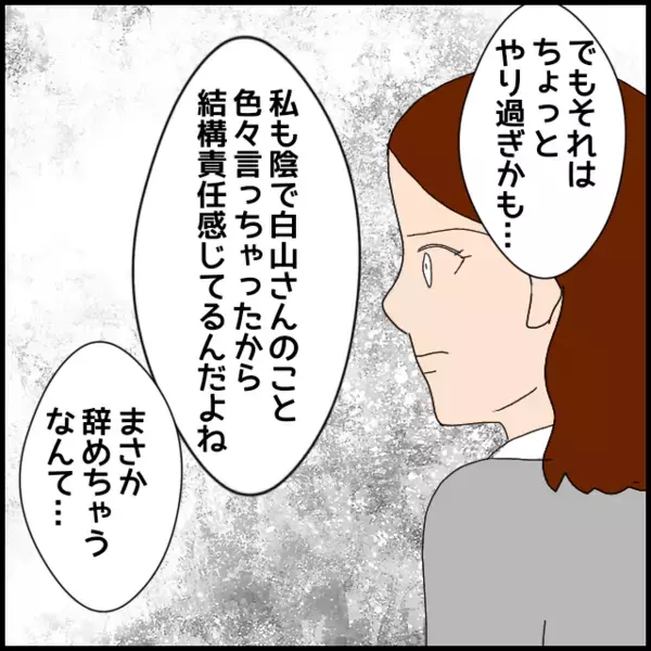 退職するって…もしかして私のせい？職場に走る疑惑とざわめき【年下の同僚からフキハラされた話 Vol.57】