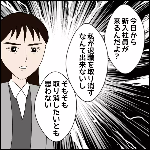 退職するって…もしかして私のせい？職場に走る疑惑とざわめき【年下の同僚からフキハラされた話 Vol.57】