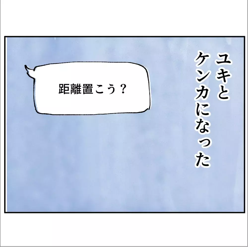 連絡しても無視！彼女とケンカになり…とある事をすっかり忘れていた…【搾取され夫が家庭を裏切った理由 Vol.21】