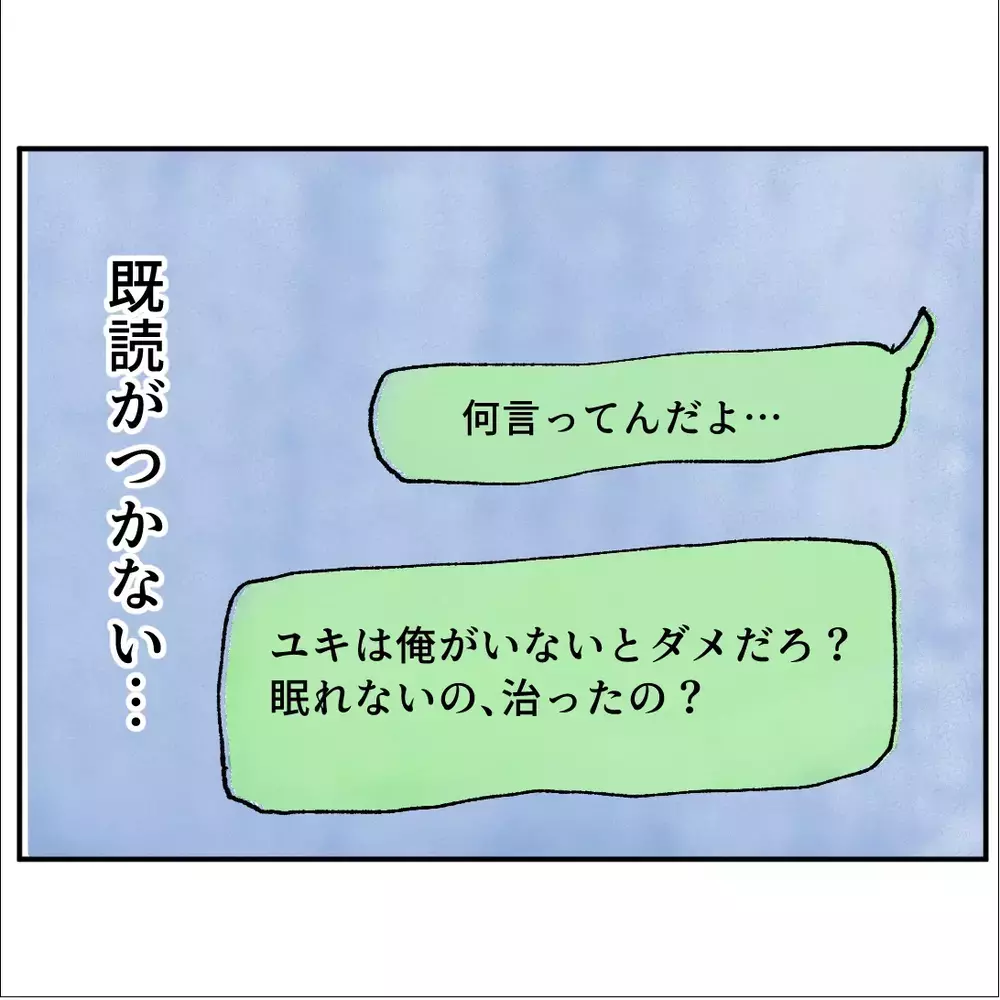 連絡しても無視！彼女とケンカになり…とある事をすっかり忘れていた…【搾取され夫が家庭を裏切った理由 Vol.21】