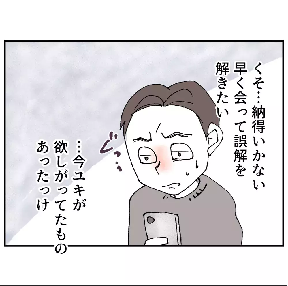 連絡しても無視！彼女とケンカになり…とある事をすっかり忘れていた…【搾取され夫が家庭を裏切った理由 Vol.21】