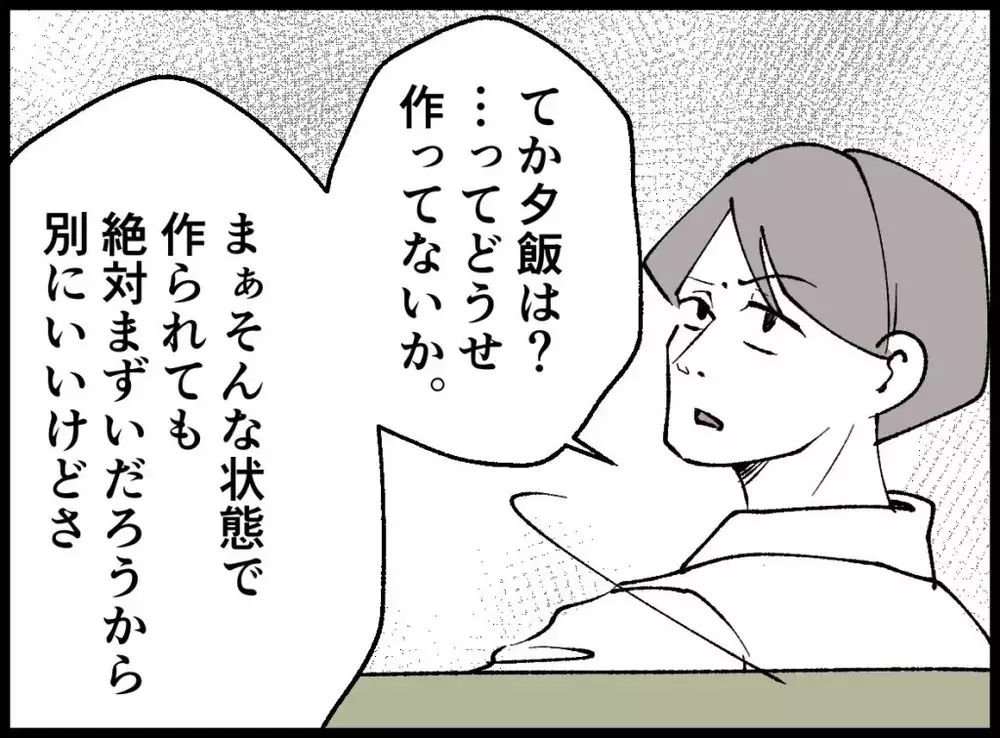 しんどいのに…夫の追撃が止まらない！こんな扱い受けるなんて思わなかった【宝くじで3億円当たりました Vol.37】