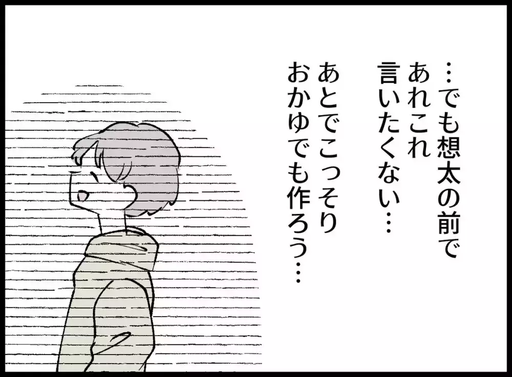 明日の朝は町内の公園清掃の担当！夫に頼んでみると…【宝くじで3億円当たりました Vol.38】