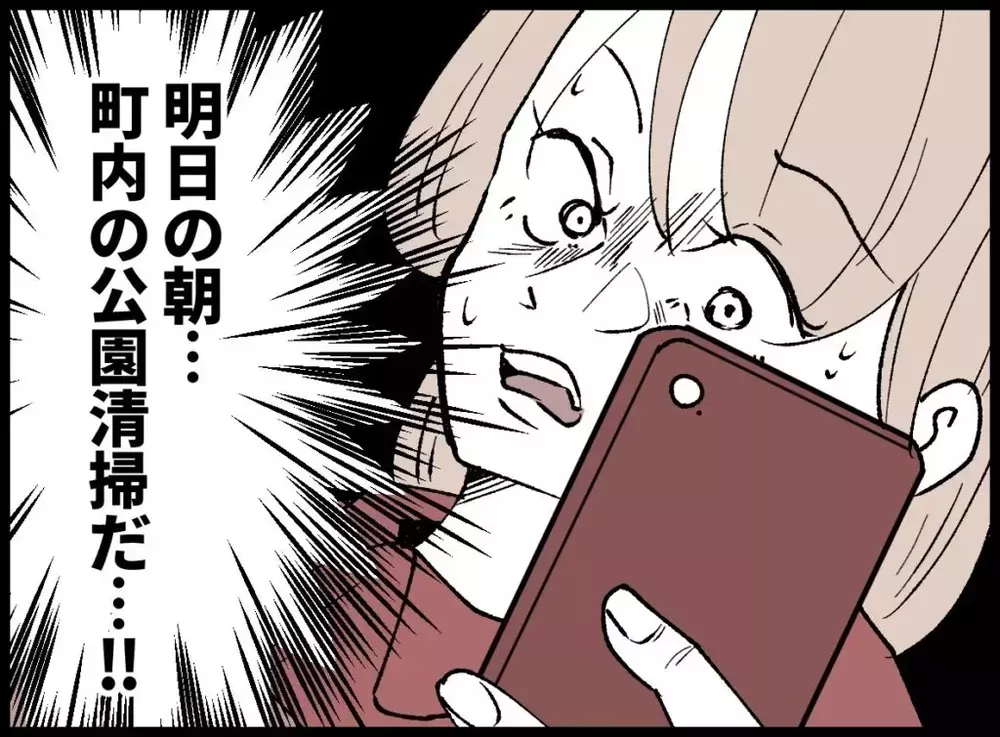 明日の朝は町内の公園清掃の担当！夫に頼んでみると…【宝くじで3億円当たりました Vol.38】