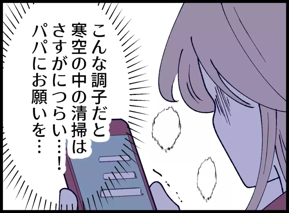 明日の朝は町内の公園清掃の担当！夫に頼んでみると…【宝くじで3億円当たりました Vol.38】