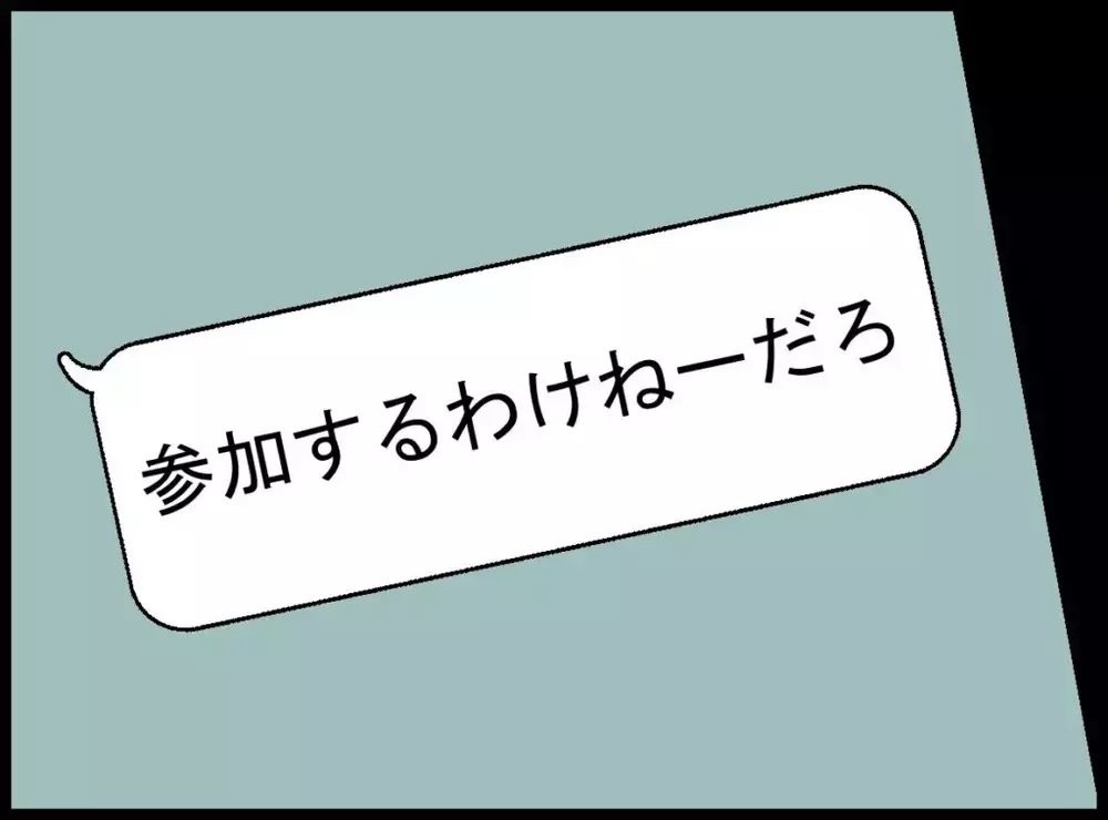 明日の朝は町内の公園清掃の担当！夫に頼んでみると…【宝くじで3億円当たりました Vol.38】