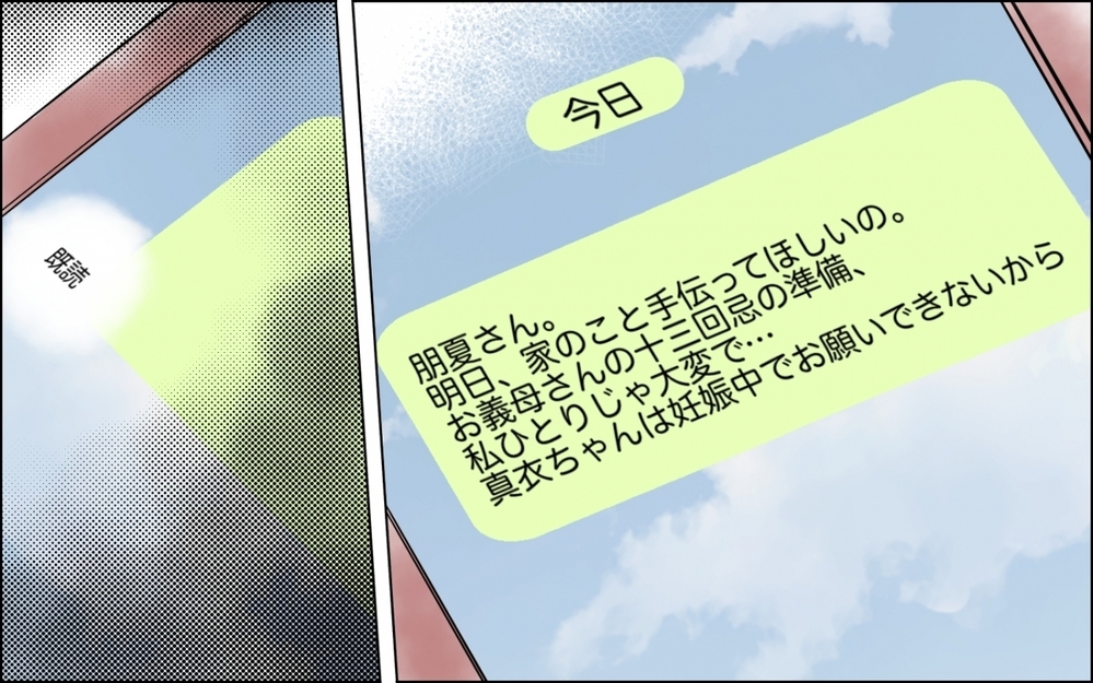 「長男嫁が大っきらい！」義母のあからさまな嫁差別がヤバい…その理由は何？
