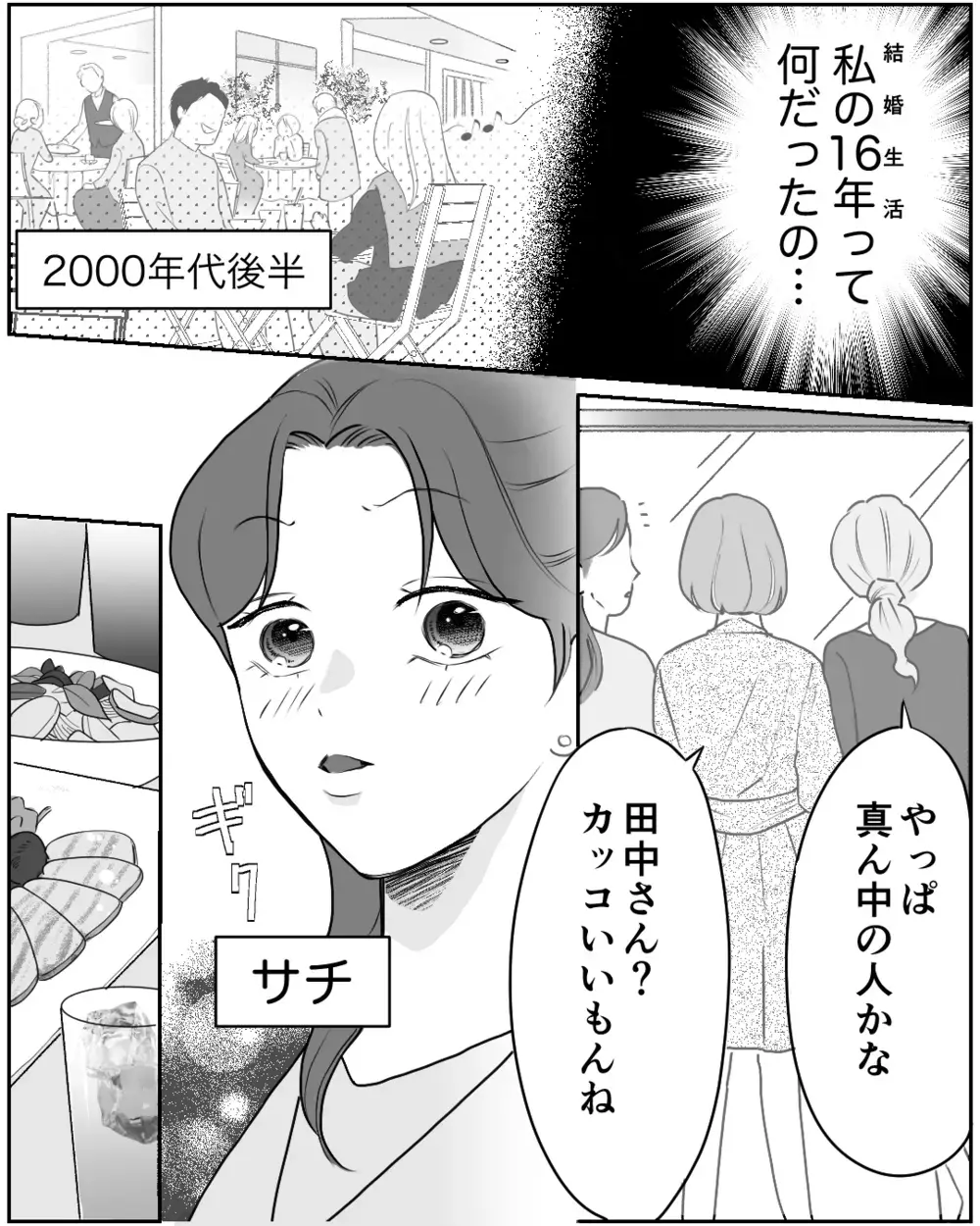 幸せの絶頂から仮面夫婦にった理由は…？ それでも夫と別れない妻の行く末