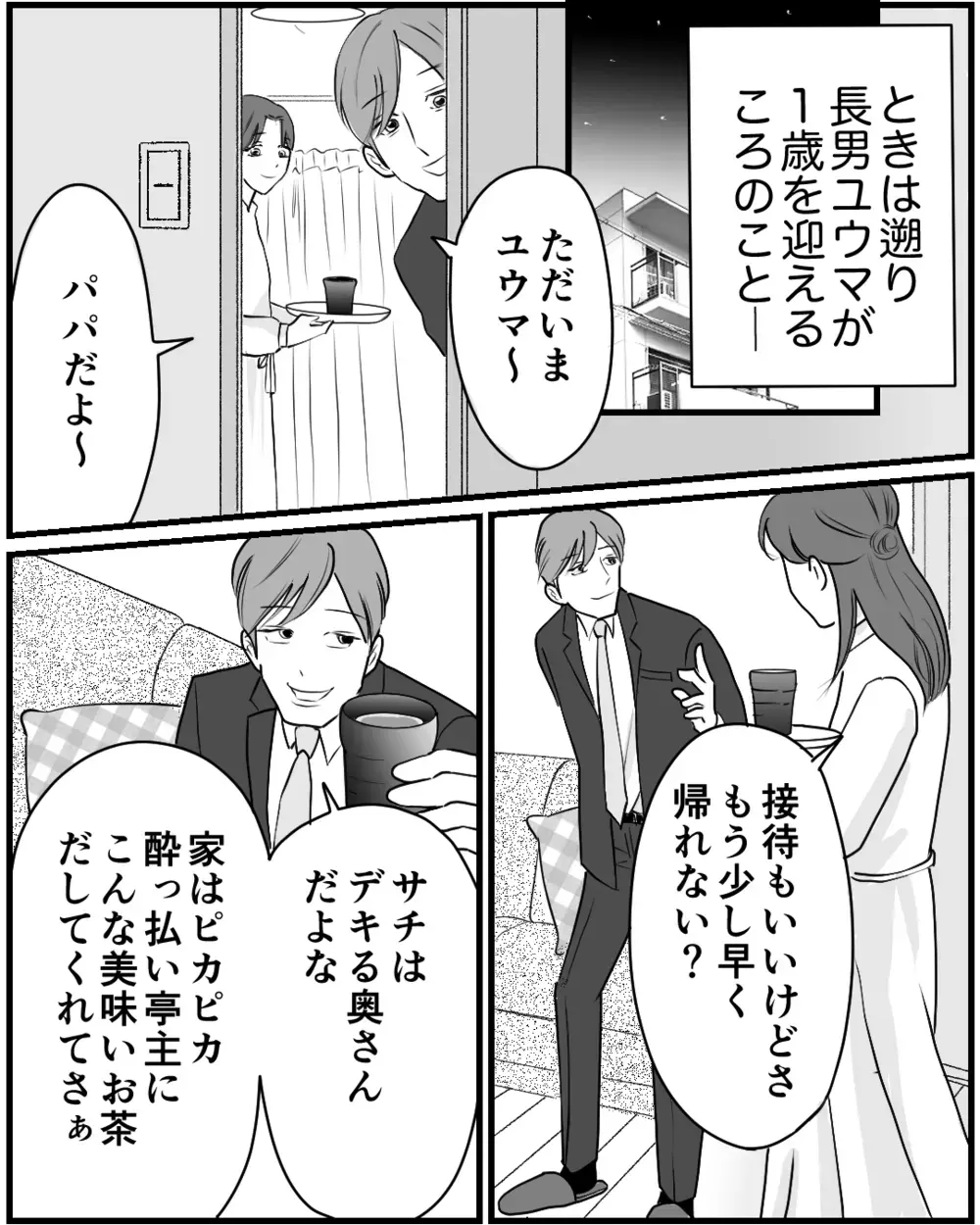 幸せの絶頂から仮面夫婦にった理由は…？ それでも夫と別れない妻の行く末