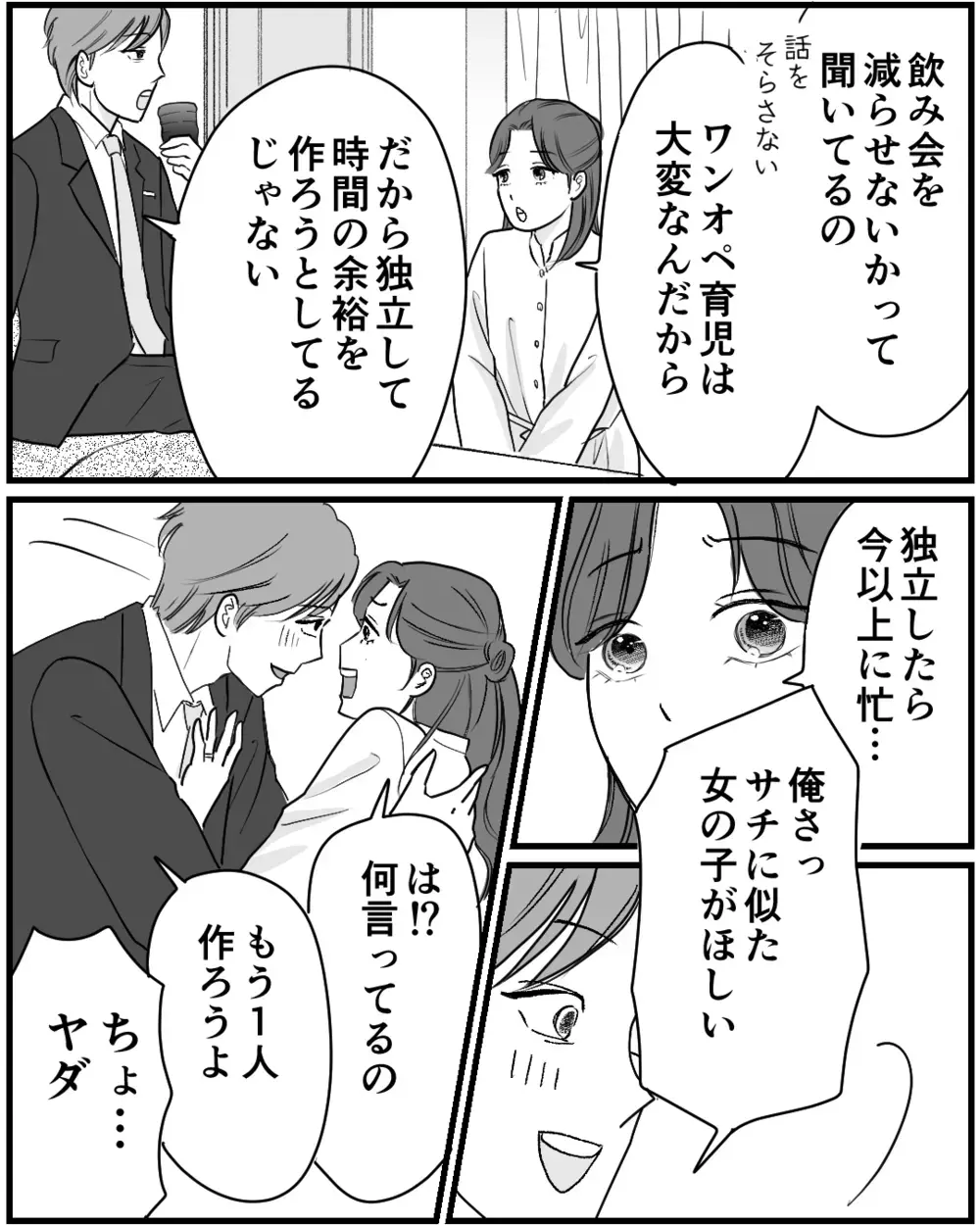 幸せの絶頂から仮面夫婦にった理由は…？ それでも夫と別れない妻の行く末