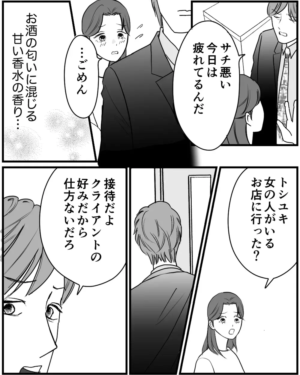 幸せの絶頂から仮面夫婦にった理由は…？ それでも夫と別れない妻の行く末