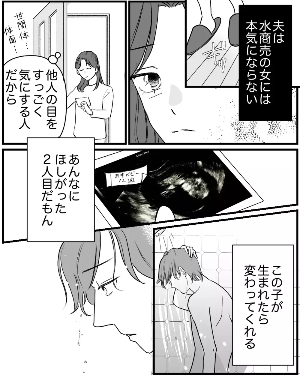 幸せの絶頂から仮面夫婦にった理由は…？ それでも夫と別れない妻の行く末