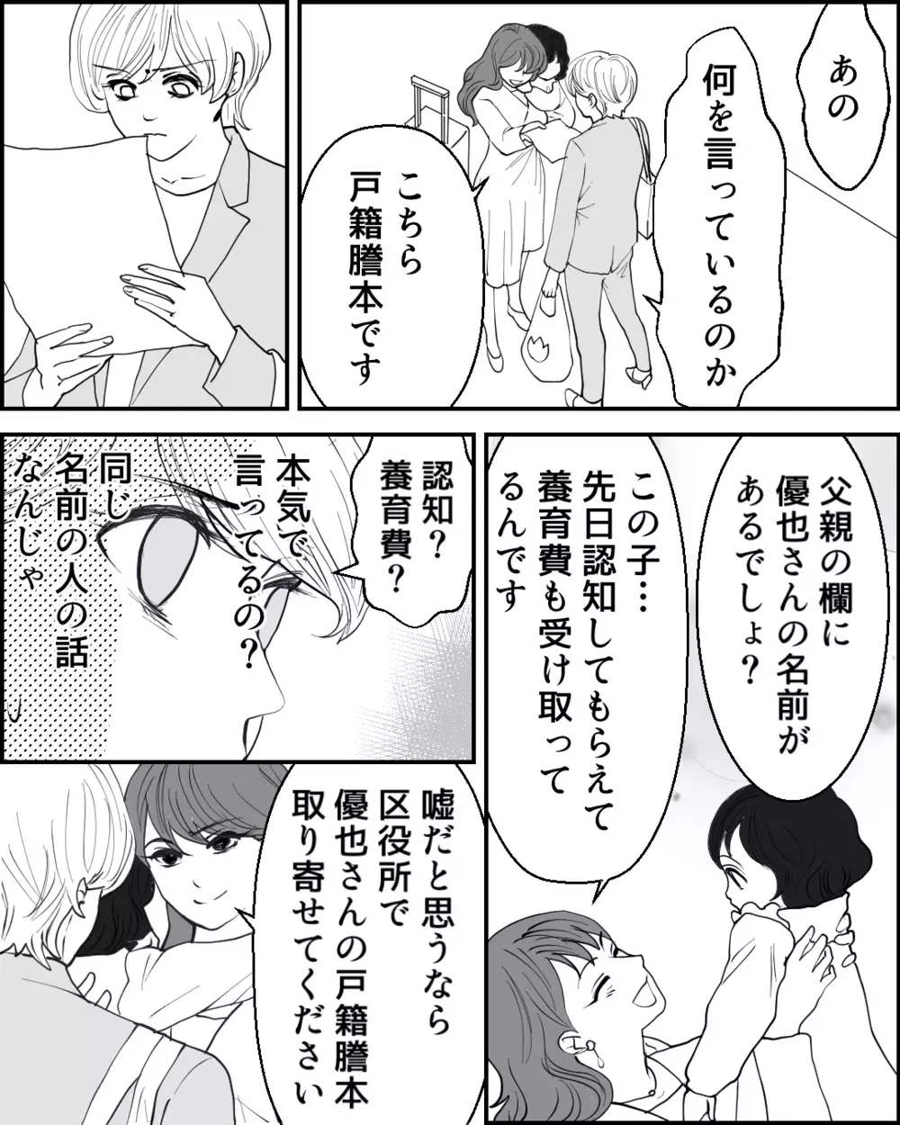 「この子の父親はあなたの夫だから、別れてくれます？」突然現れた見知らぬ女性は誰!? 夫に隠し子がいた？