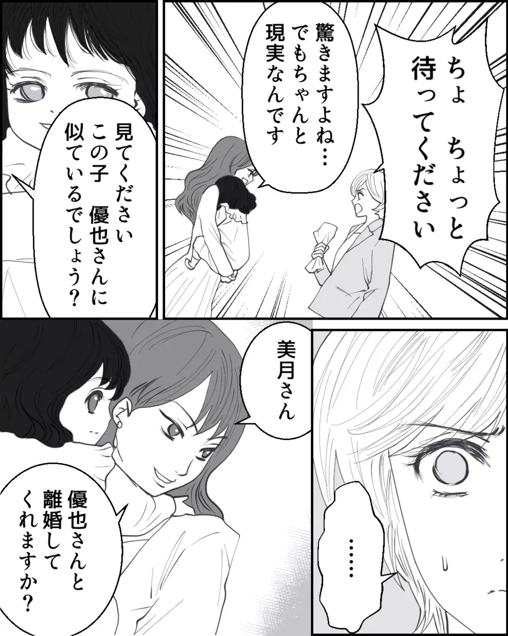 「この子の父親はあなたの夫だから、別れてくれます？」突然現れた見知らぬ女性は誰!? 夫に隠し子がいた？