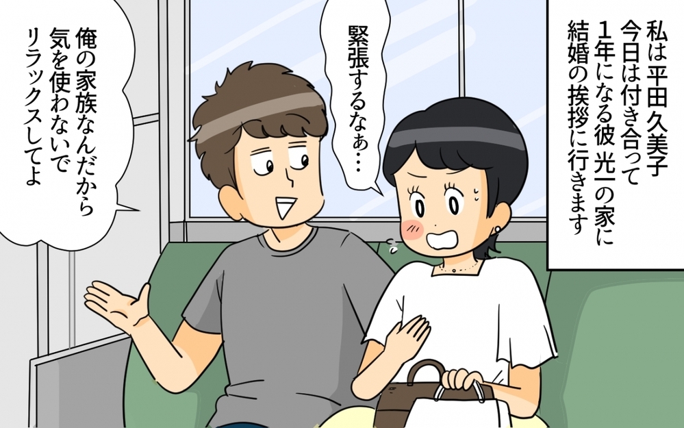 「え？ これが実家!?」結婚の挨拶で知った夫の家柄…お金持ちの家に嫁いだ妻の苦悩