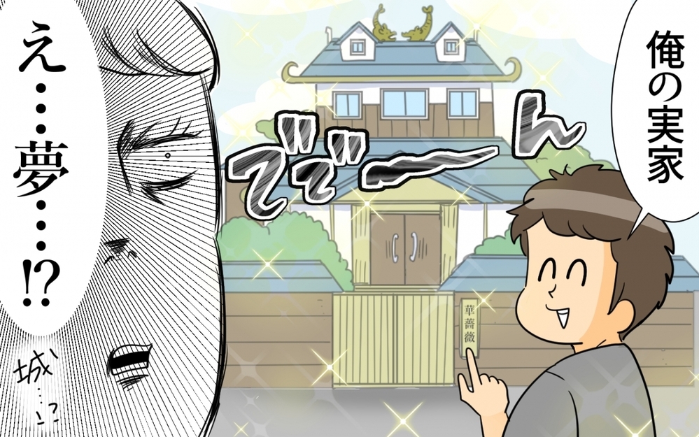 「え？ これが実家!?」結婚の挨拶で知った夫の家柄…お金持ちの家に嫁いだ妻の苦悩