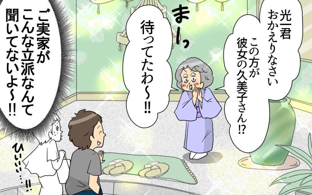 「え？ これが実家!?」結婚の挨拶で知った夫の家柄…お金持ちの家に嫁いだ妻の苦悩