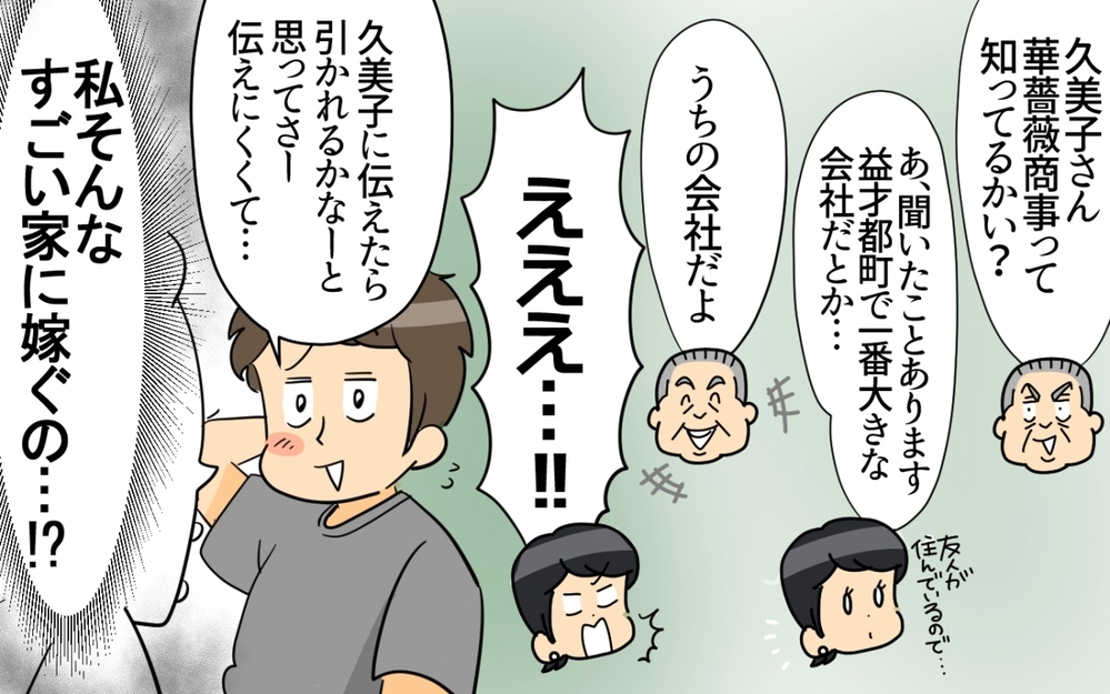 「え？ これが実家!?」結婚の挨拶で知った夫の家柄…お金持ちの家に嫁いだ妻の苦悩