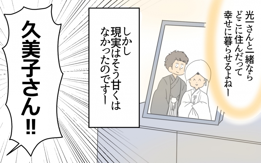 「え？ これが実家!?」結婚の挨拶で知った夫の家柄…お金持ちの家に嫁いだ妻の苦悩