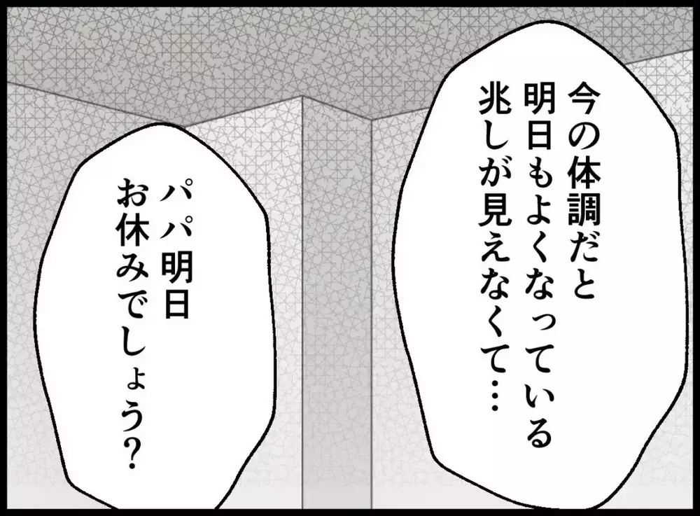 「絶対行かないから」体調最悪の私に“自己管理不足”の一言【宝くじで3億円当たりました Vol.39】