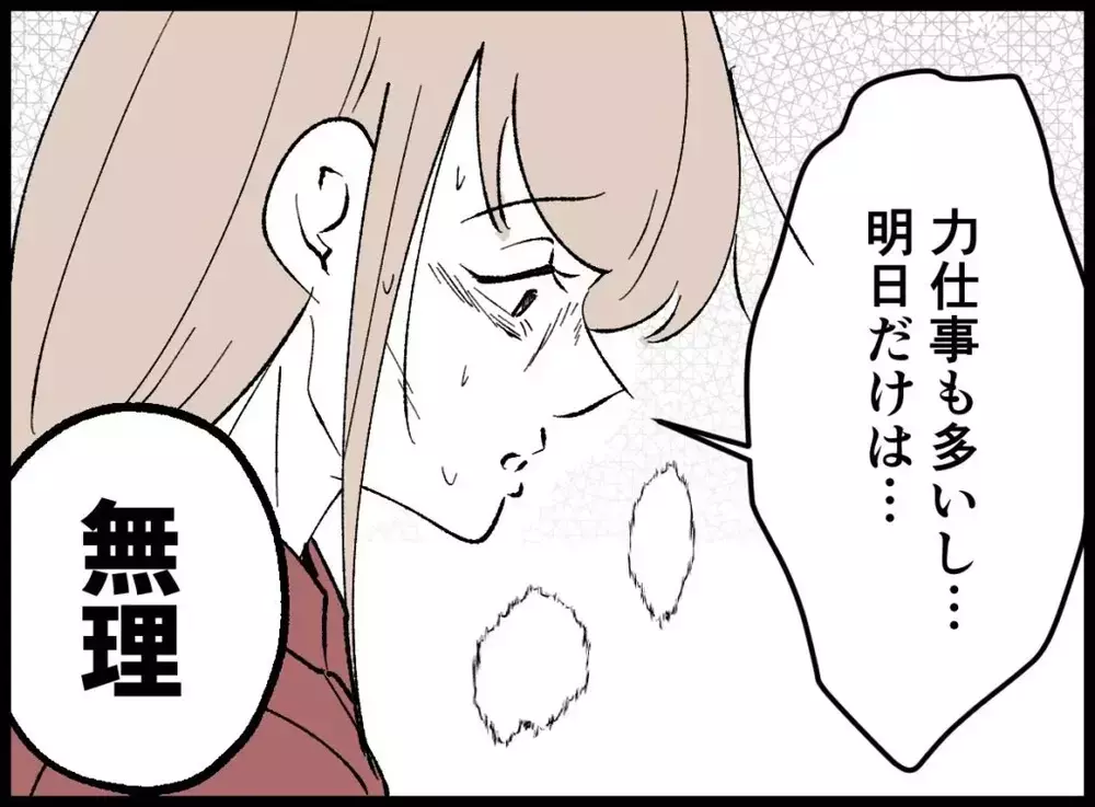 「絶対行かないから」体調最悪の私に“自己管理不足”の一言【宝くじで3億円当たりました Vol.39】