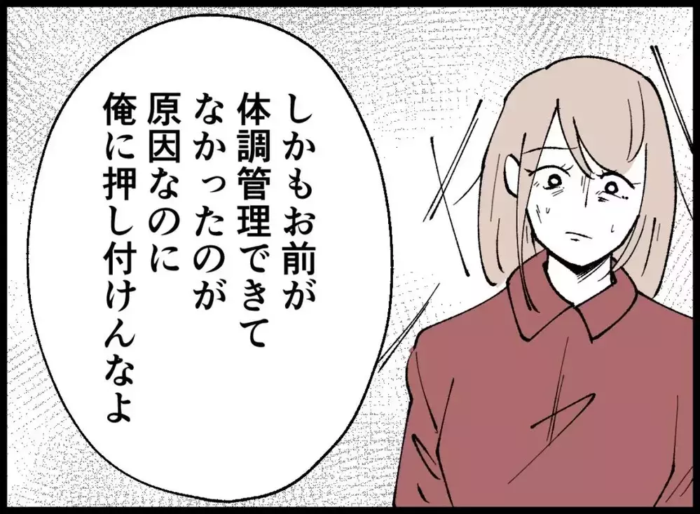 「絶対行かないから」体調最悪の私に“自己管理不足”の一言【宝くじで3億円当たりました Vol.39】