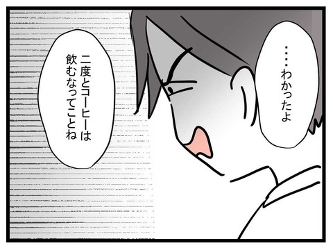 「コーヒーを飲むなってこと？」被害妄想という凶器を振りかざし妻を支配…エリート夫の姑息な手口に読者「今すぐ離婚！」
