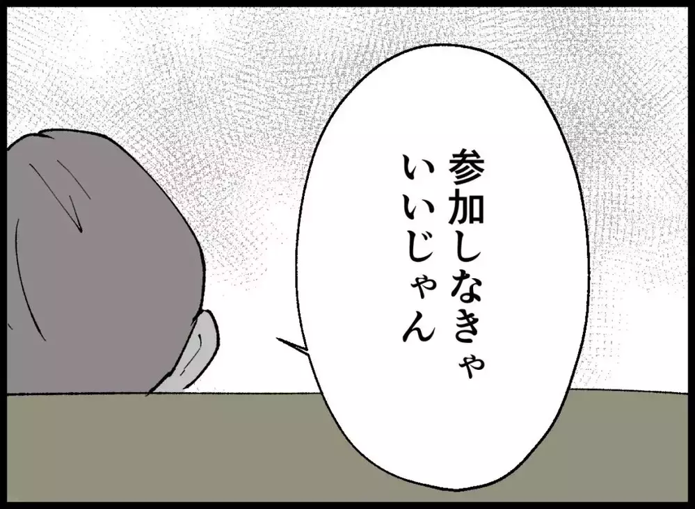 住民税払ってんだから行かなくていい？ 無責任すぎる夫の本音【宝くじで3億円当たりました Vol.40】