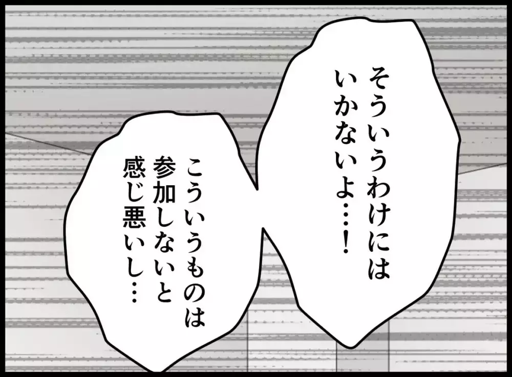 住民税払ってんだから行かなくていい？ 無責任すぎる夫の本音【宝くじで3億円当たりました Vol.40】