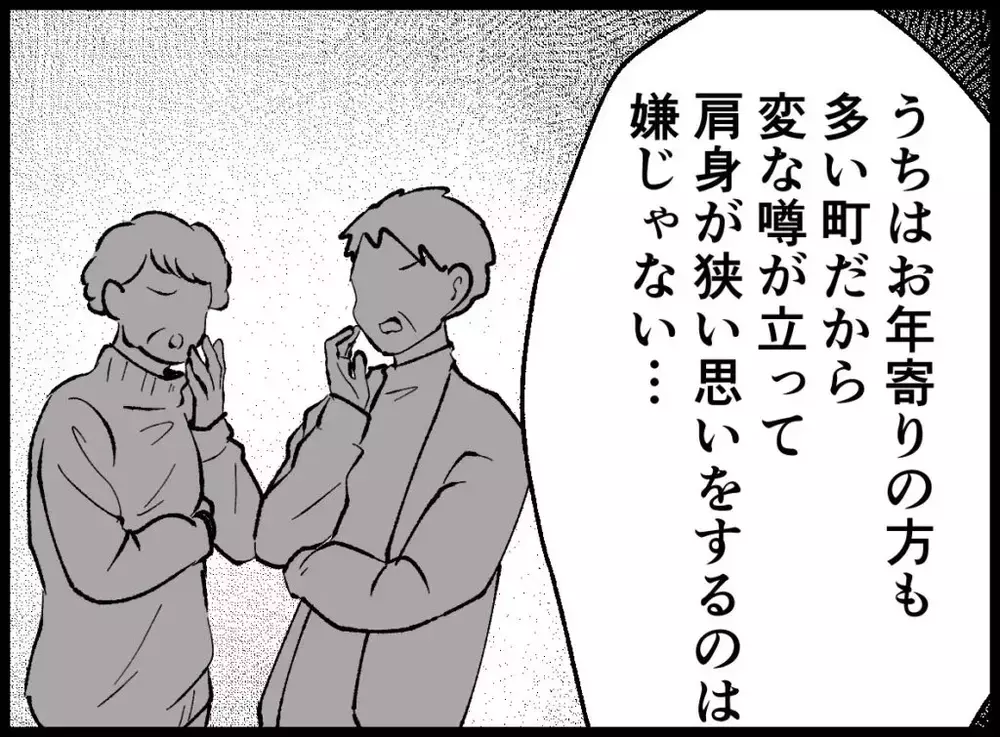 住民税払ってんだから行かなくていい？ 無責任すぎる夫の本音【宝くじで3億円当たりました Vol.40】