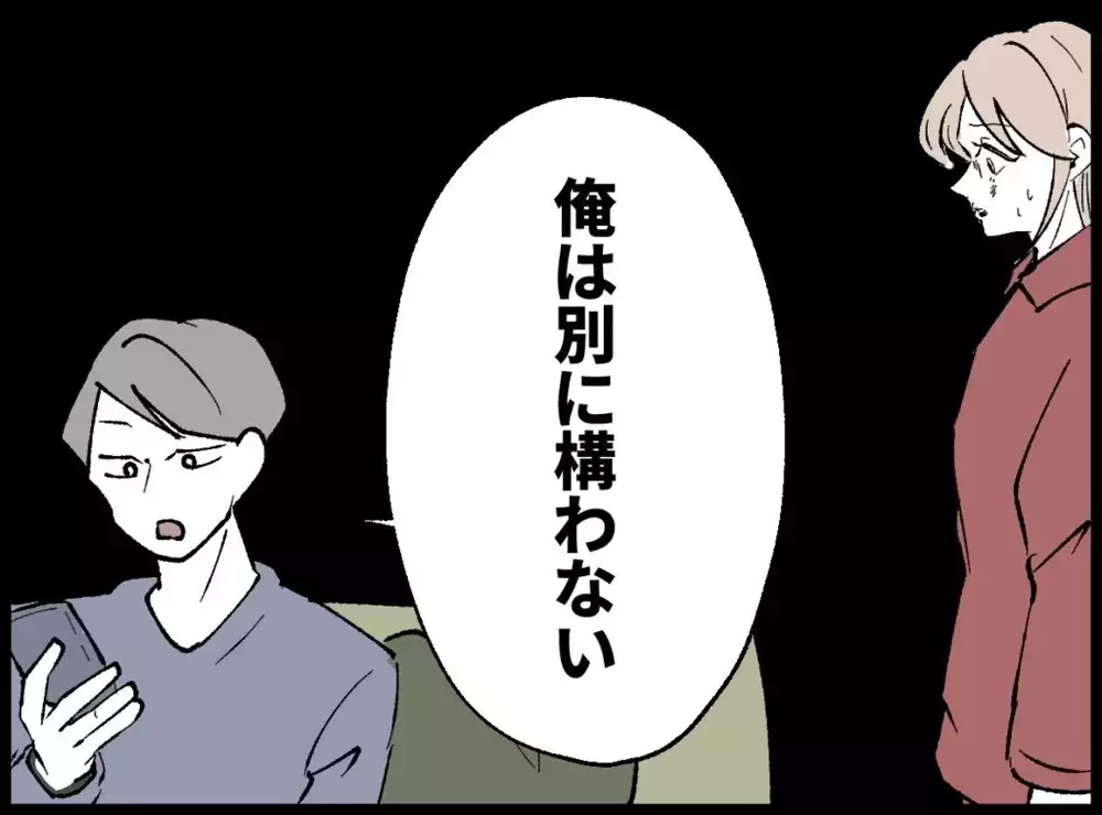 住民税払ってんだから行かなくていい？ 無責任すぎる夫の本音【宝くじで3億円当たりました Vol.40】