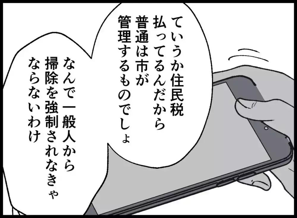 住民税払ってんだから行かなくていい？ 無責任すぎる夫の本音【宝くじで3億円当たりました Vol.40】