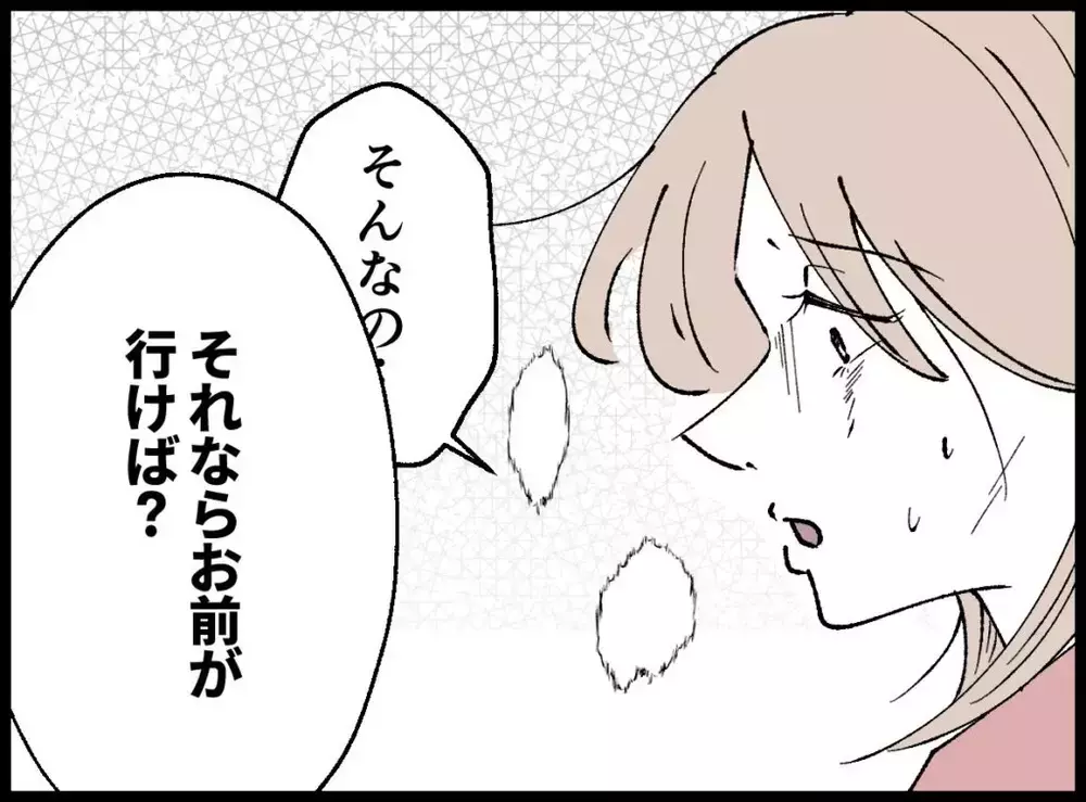 住民税払ってんだから行かなくていい？ 無責任すぎる夫の本音【宝くじで3億円当たりました Vol.40】
