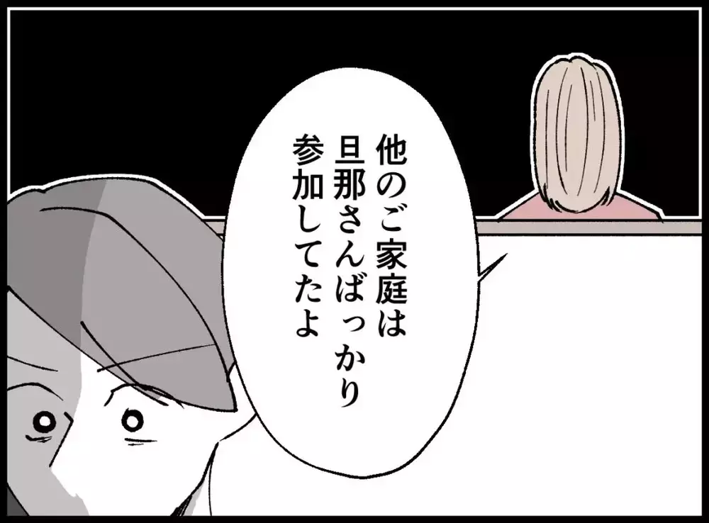 地域の人たちを見下し、家族にも協力しない夫は帰って来た妻に向けて暴言を吐く【宝くじで3億円当たりました Vol.42】