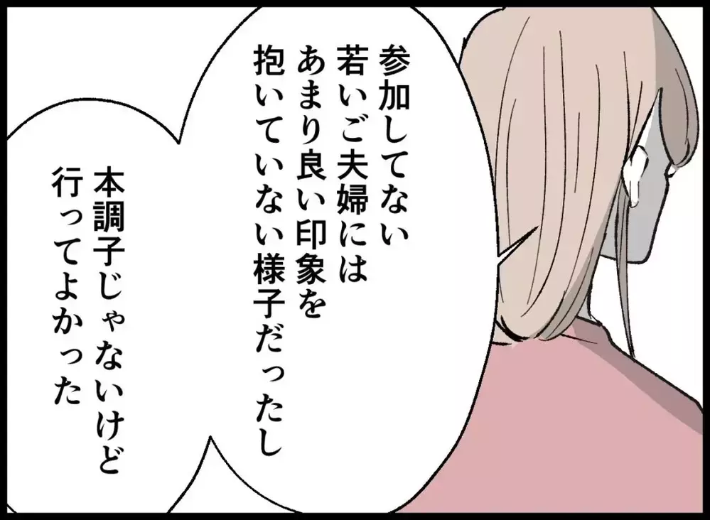 地域の人たちを見下し、家族にも協力しない夫は帰って来た妻に向けて暴言を吐く【宝くじで3億円当たりました Vol.42】