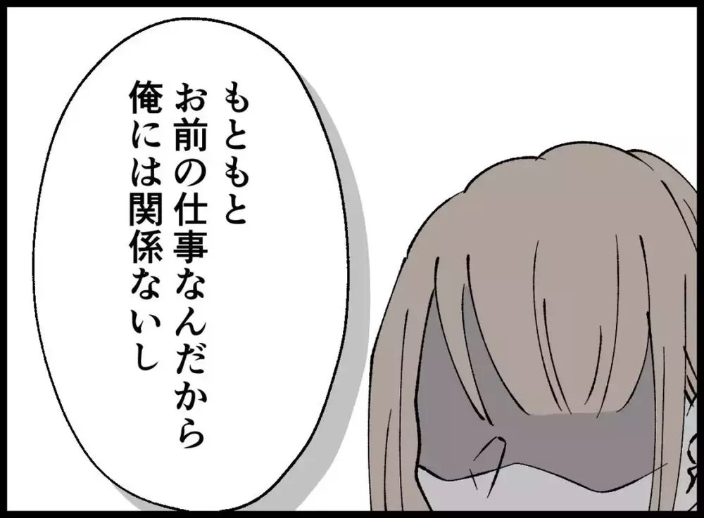地域の人たちを見下し、家族にも協力しない夫は帰って来た妻に向けて暴言を吐く【宝くじで3億円当たりました Vol.42】