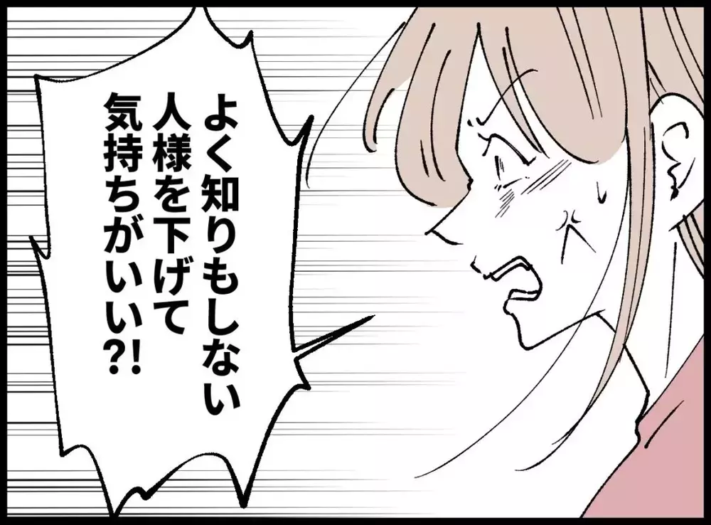 「泣いてヒスってウザい！」夫の本性が剥き出しに【宝くじで3億円当たりました Vol.43】