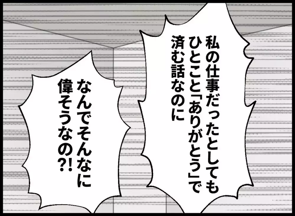「泣いてヒスってウザい！」夫の本性が剥き出しに【宝くじで3億円当たりました Vol.43】
