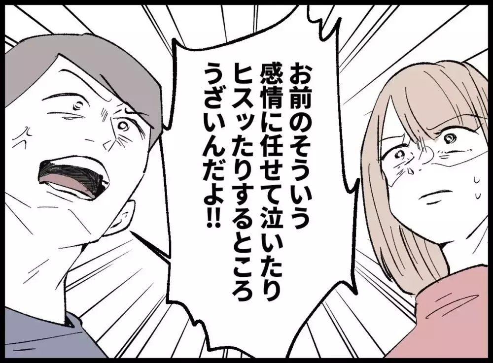 「泣いてヒスってウザい！」夫の本性が剥き出しに【宝くじで3億円当たりました Vol.43】