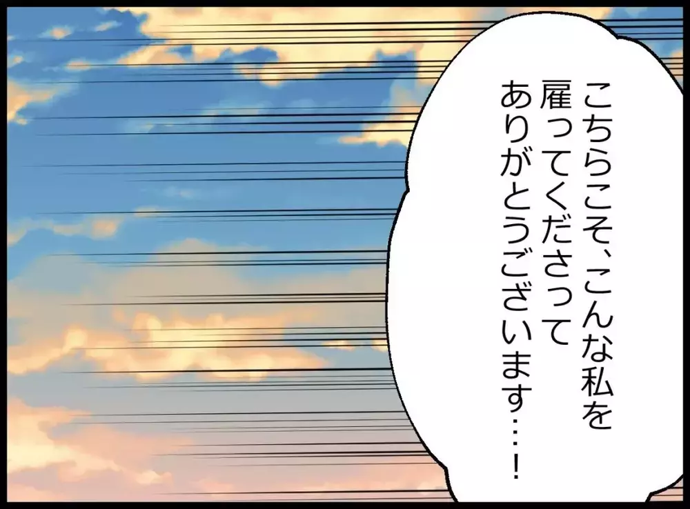 誰にも必要とされない妻を救ってくれたのは…【宝くじで3億円当たりました Vol.45】