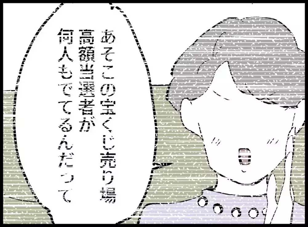 当たったら全部捨てて逃げたい…そんな私のお守り【宝くじで3億円当たりました Vol.46】