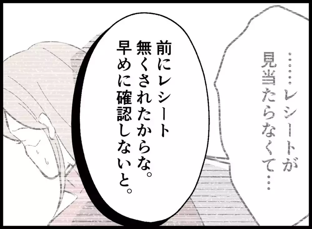 夫にバレた！宝くじを買っただけなのに最悪の結末に…【宝くじで3億円当たりました Vol.48】