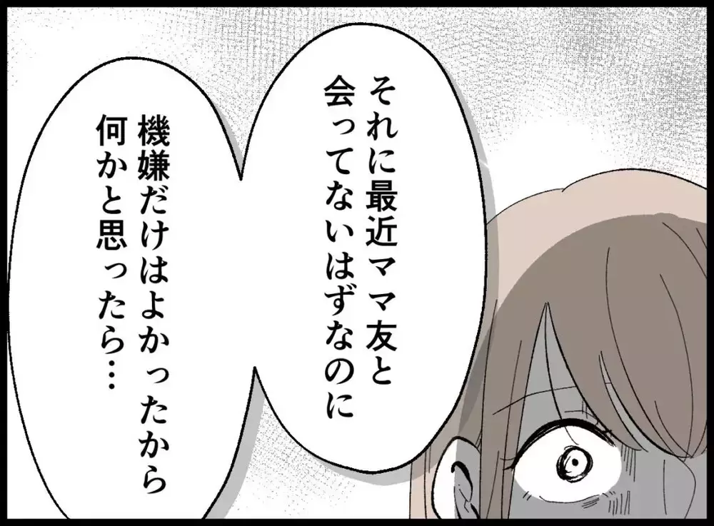 夫にバレた！宝くじを買っただけなのに最悪の結末に…【宝くじで3億円当たりました Vol.48】