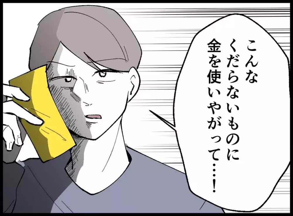 夫にバレた！宝くじを買っただけなのに最悪の結末に…【宝くじで3億円当たりました Vol.48】