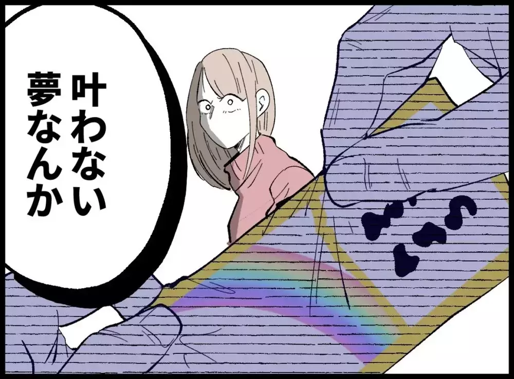 夫にバレた！宝くじを買っただけなのに最悪の結末に…【宝くじで3億円当たりました Vol.48】