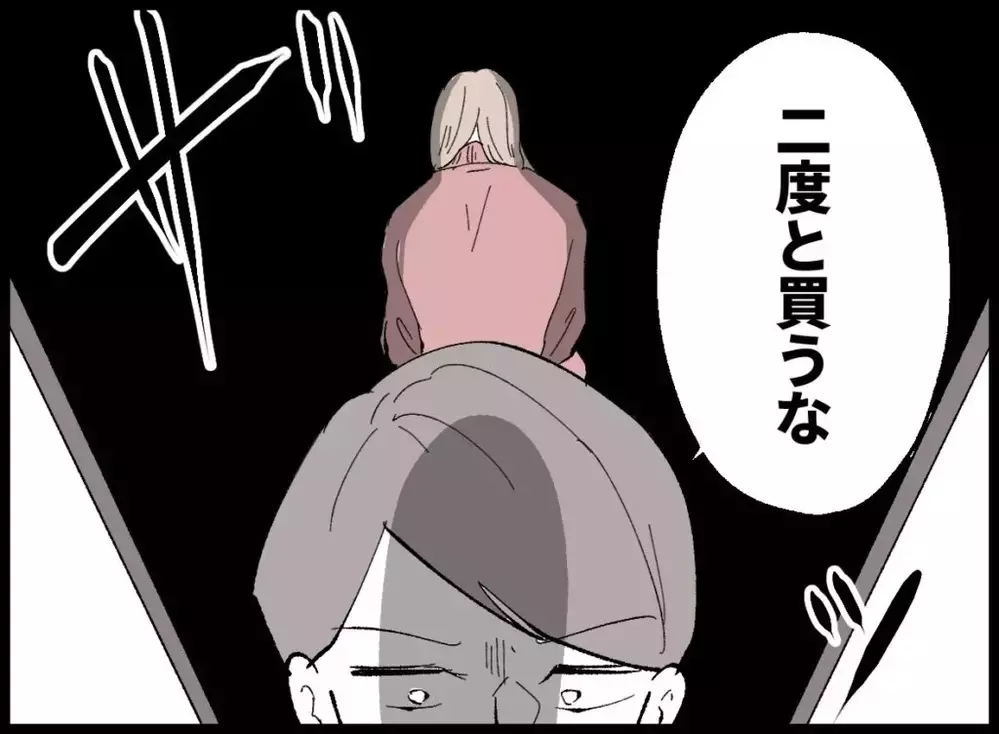小さな夢すら許されない！夫に踏みにじられた…たった1枚の宝くじ【宝くじで3億円当たりました Vol.49】