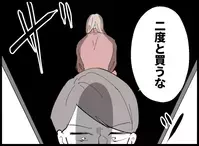 小さな夢すら許されない！夫に踏みにじられた…たった1枚の宝くじ